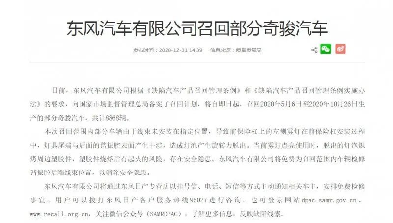 2020日产召回最新消息,东风日产召回最新消息:日产宣布将召回15万辆汽车
