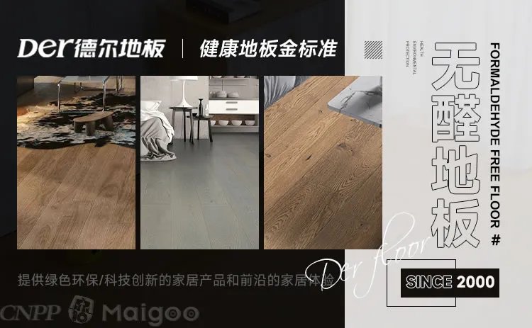 【生活家】生活家地板怎么样 生活家地板是几线品牌