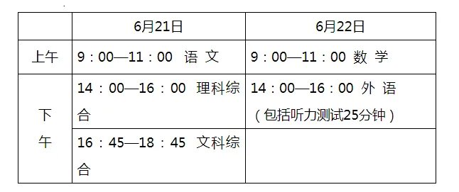 河北中考时间2021具体时间 河北2021年中考考试安排