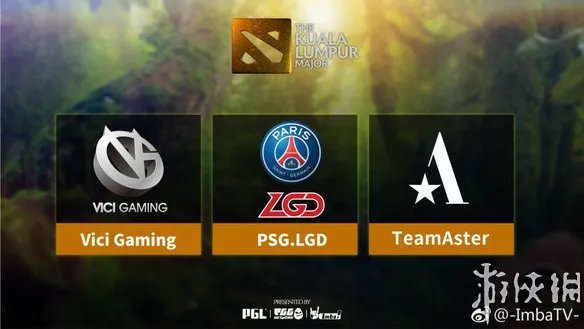《DOTA2》吉隆坡Major预选 星辰2:1胜TS锁定最后名额
