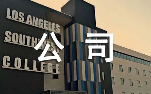 公司企业对联