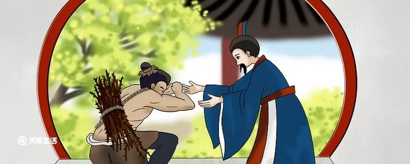 负荆请罪出自哪本书