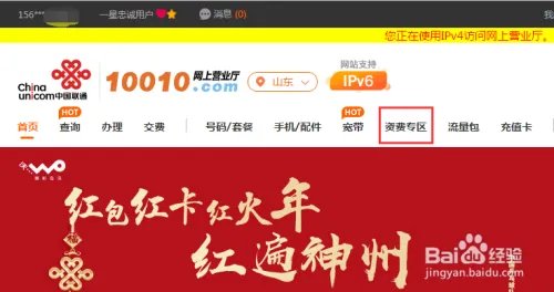 山东联通营业厅网上营业厅