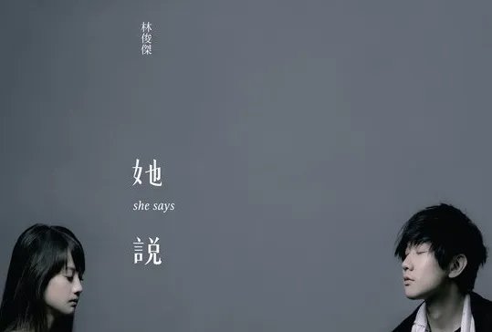 她说简谱
