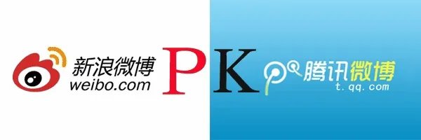 腾讯微博为什么会被新浪微博打败?