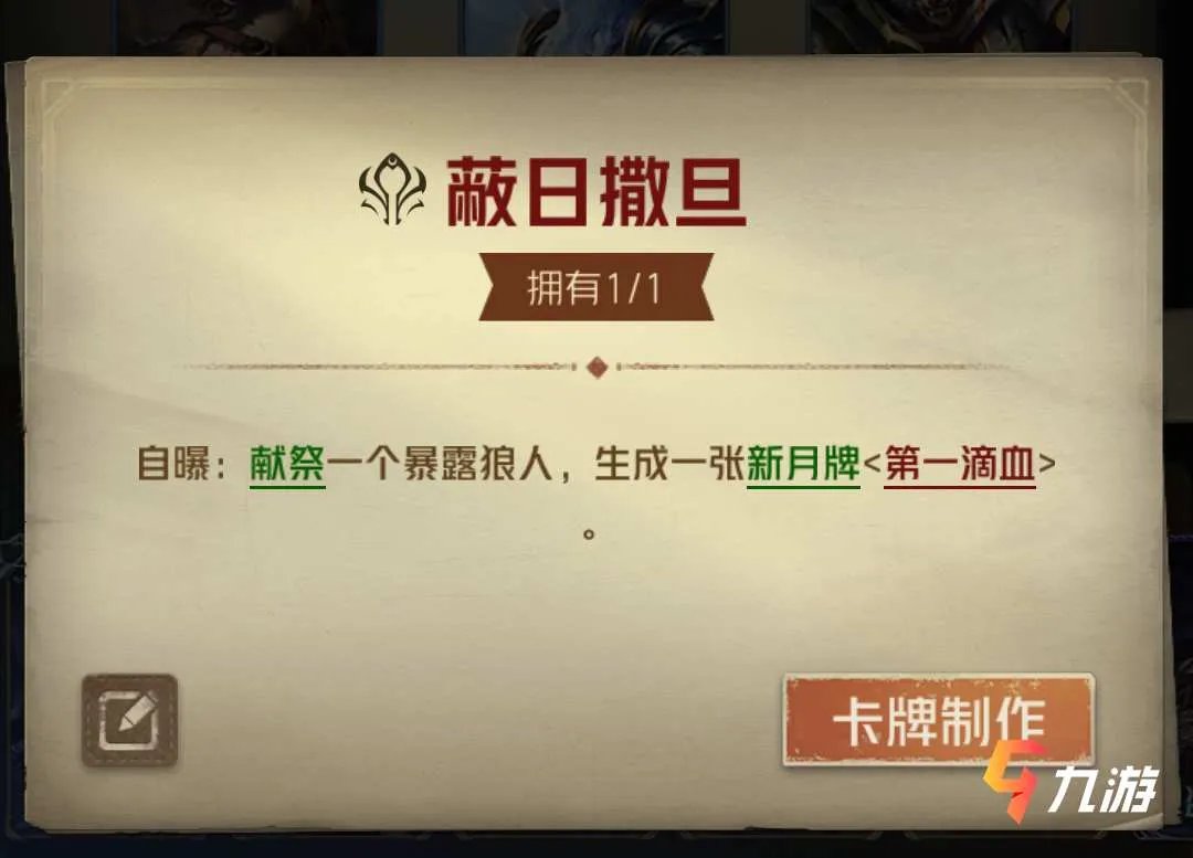 狼人对决黑袍献祭流怎么配卡 黑袍献祭流卡组搭配