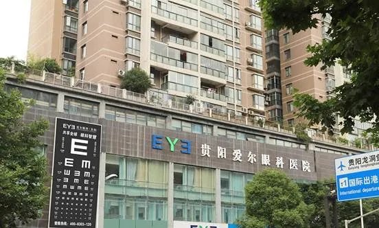 贵阳爱尔眼科医院正规吗？