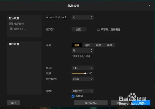 AURORA HDR软件批量处理照片的方法