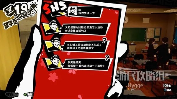 《女神异闻录5皇家版》全流程图文攻略 全COOP收集图文攻略