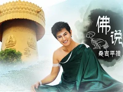 佛说完整版歌词