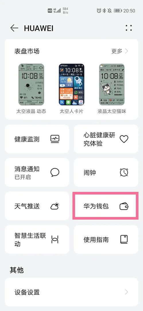 华为手环6pro怎么设置nfc