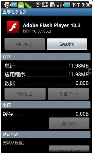 《flash插件》手机最新版下载