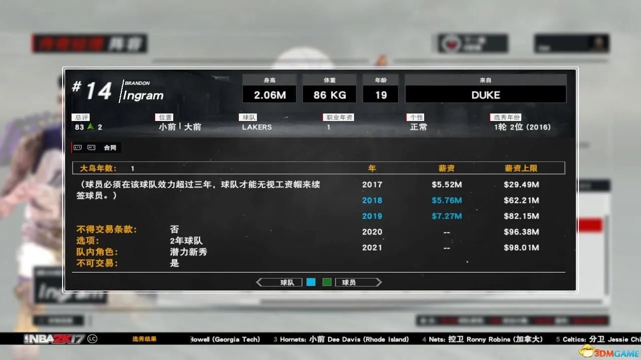 NBA 2K17潜力新秀名单分享 能力68的超级巨星