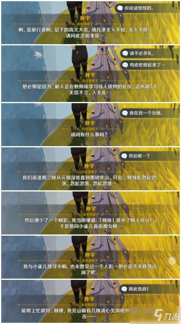 《原神》广海的守望任务全步骤攻略详解