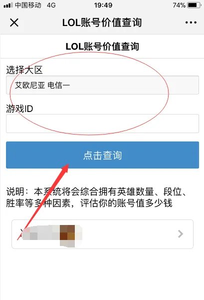 lol账号价值查询