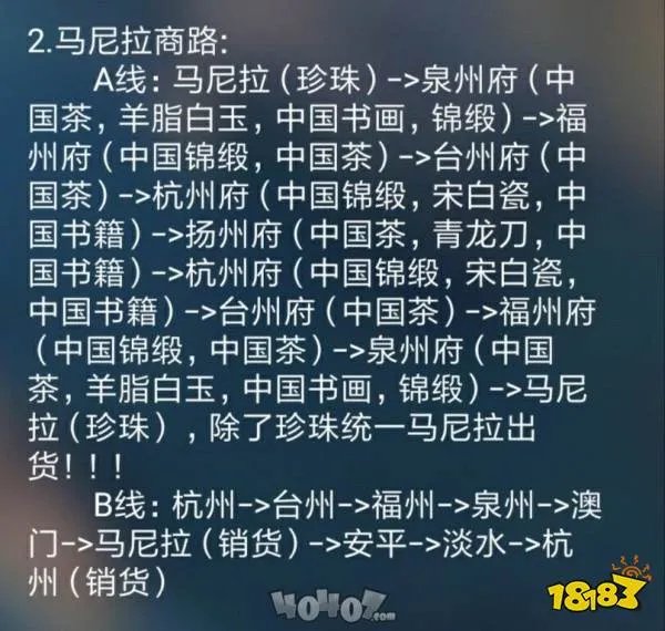 航海日记跑商详细攻略 全地图跑商攻略