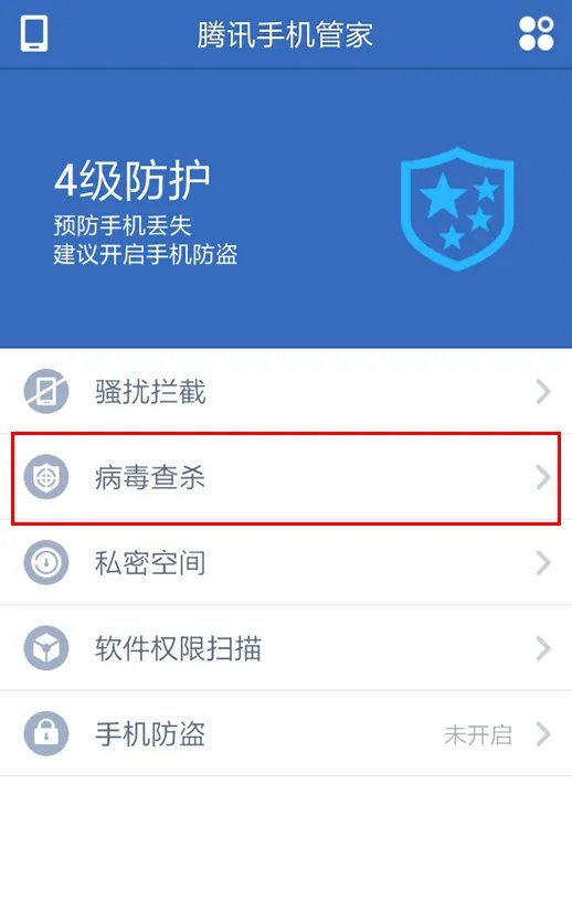 手机也会中病毒吗？