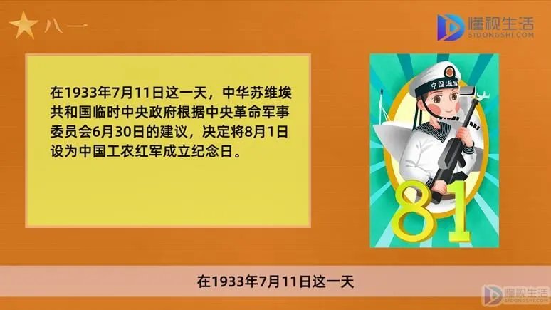 建军节是什么时候