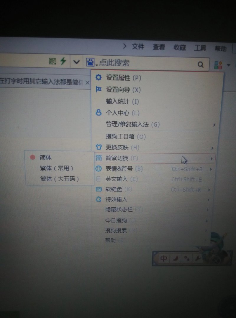 怎么对 酷狗拼音输入法 进行 简繁体输入切换