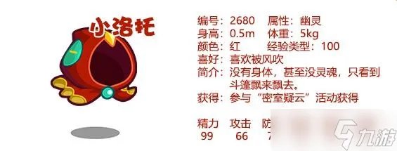 《洛克王国》小洛托怎么得 小洛托获取方法