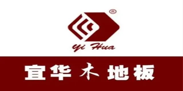 宜华地板是几线品牌