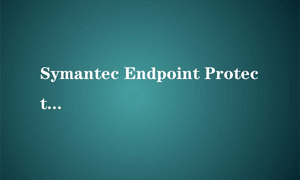 Symantec Endpoint Protection 为什么会自动禁用USB设备