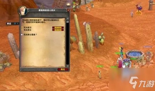 《魔兽世界怀旧服》无头骑士任务完成攻略 万圣节无头骑士活动怎么玩