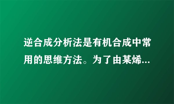 逆合成分析法是有机合成中常用的思维方法。为了由某烯烃E合成目标产物乙二酸乙二酯(T),利用逆推法设计的合成路线如下:T―→。请回答下列问题:(1)T的结构简式为__________________________。(2)A与B反生成T的化学方程式为____________________________。(3)C分子中的官能团名称为________,由D生成B的反类型为________________。(4)有机原料E的结构式为____________________。