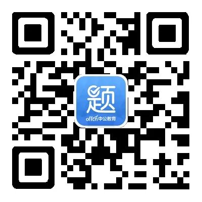 2019浙江公务员考试报考指导：什么是公务员“四级联考”