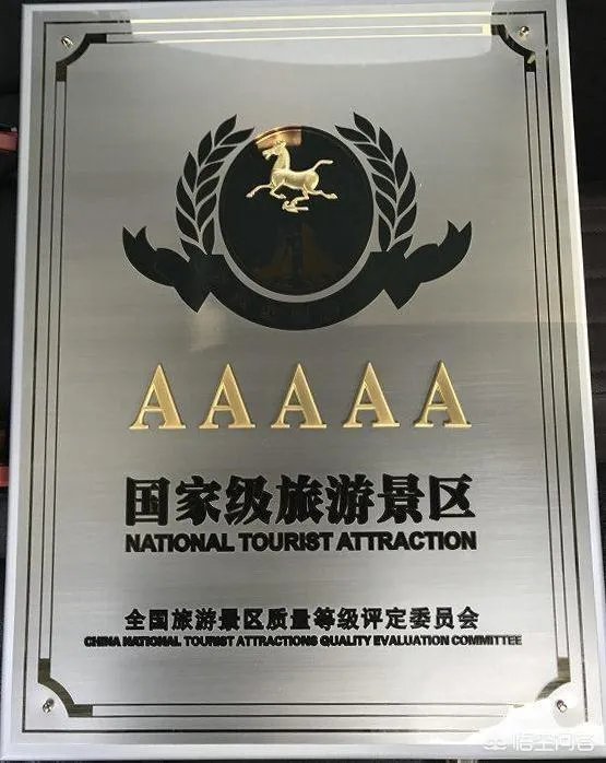 第一批8a级景区