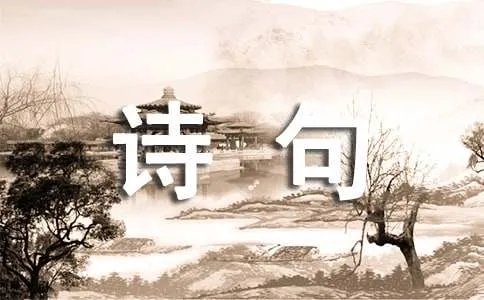 舍生取义的诗句