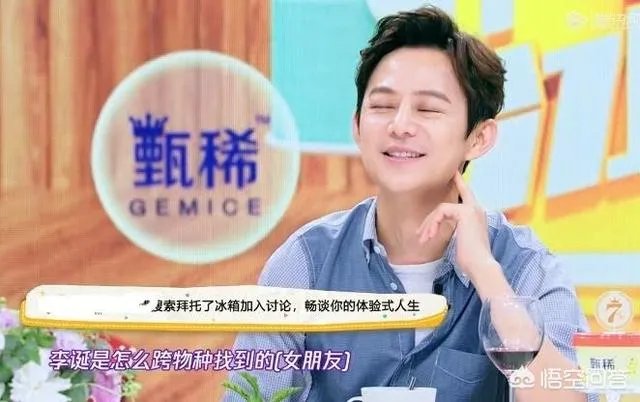 李诞是如何找到女友的？