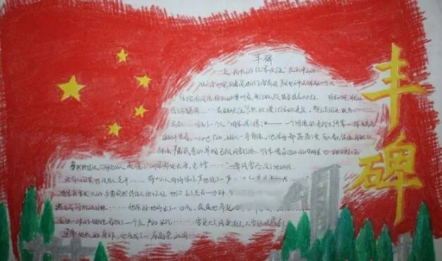 缅怀先烈手抄报