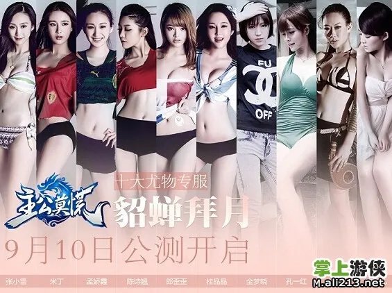 樊玲携手十大尤物，主公莫慌明日公测