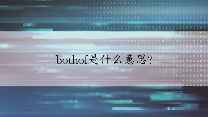 bothof是什么意思？