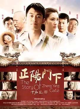 哪里可以看正阳门下电视剧全集？