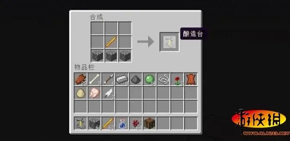 《我的世界》酿造台怎么做 酿造台用法解析攻略