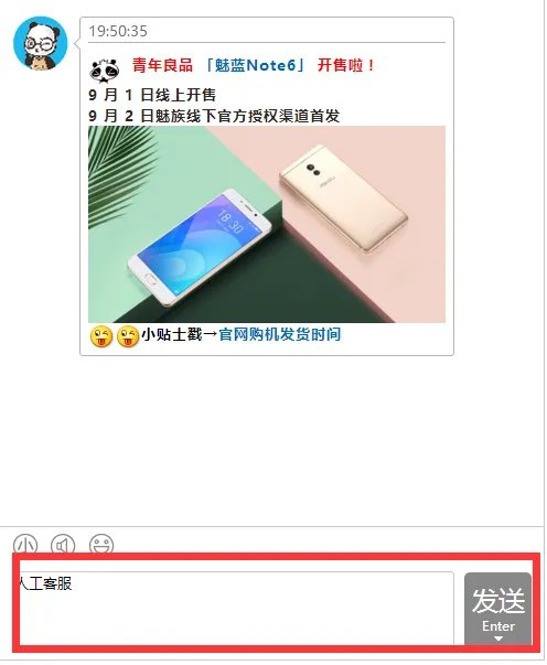 魅族官网客服在线服务