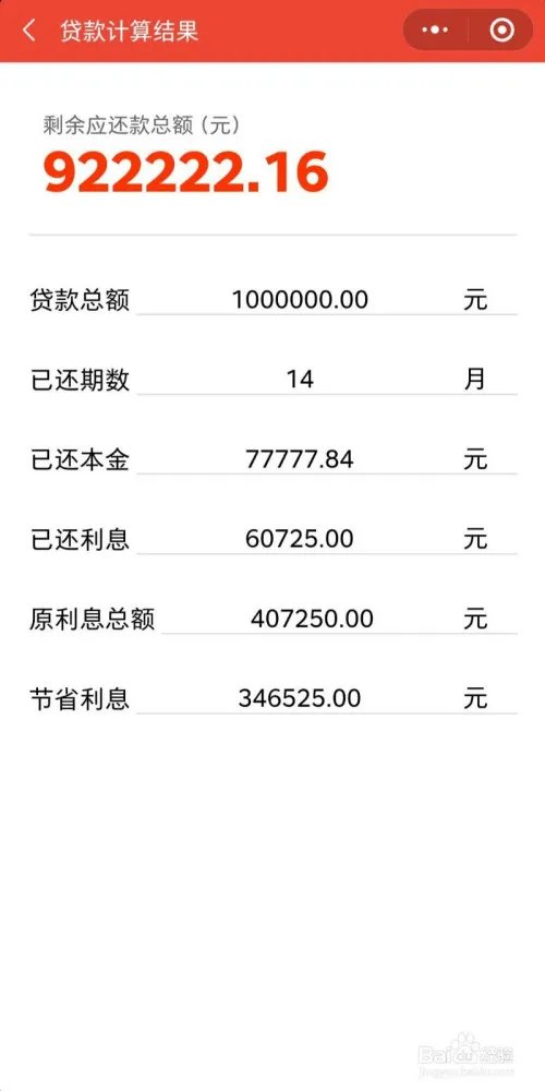 房贷计算器2020最新提前还贷怎样算