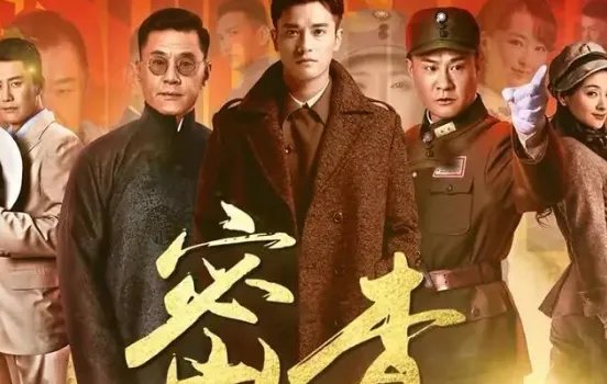 发现中央八台正在播出的电视连续剧《密查》非常好看，欲罢不能，有同感的吗？