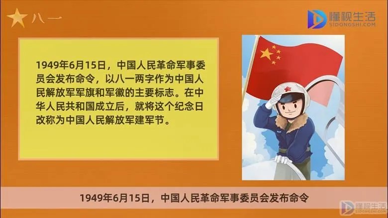 建军节是什么时候