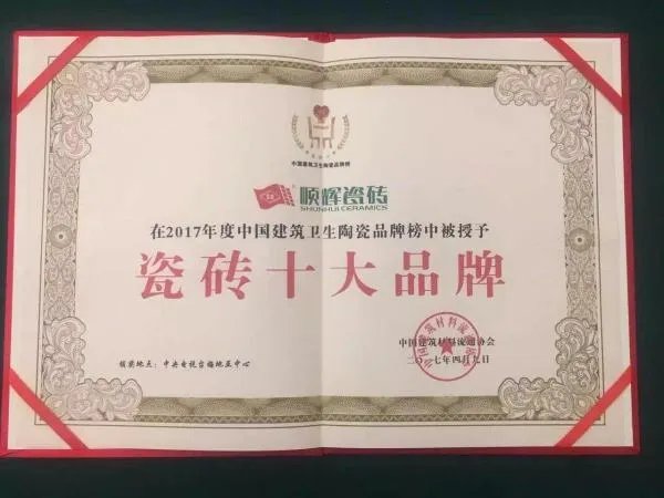 顺辉瓷砖是十大品牌吗