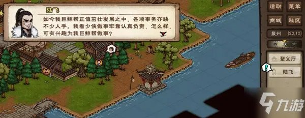 《烟雨江湖》小势力巨鲸帮解锁任务完成攻略 巨鲸帮如何加入