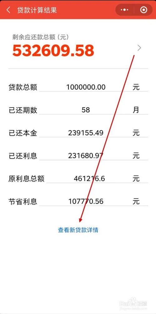 房贷计算器2020最新提前还贷怎样算