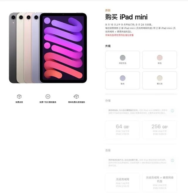 iPad新品上架国内官网 最低售价仅需2499元