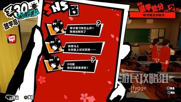 《女神异闻录5皇家版》全流程图文攻略 全COOP收集图文攻略