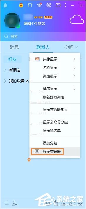 怎么看qq里面是不是单向好友