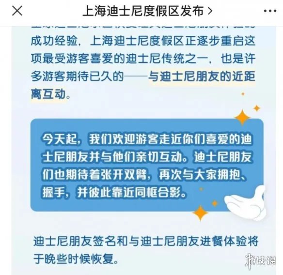 上海迪士尼重启握手拥抱合影 上海迪士尼恢复玩偶互动