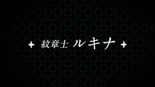 《火焰纹章Engage》新角色：觉醒的纹章士露琪娜