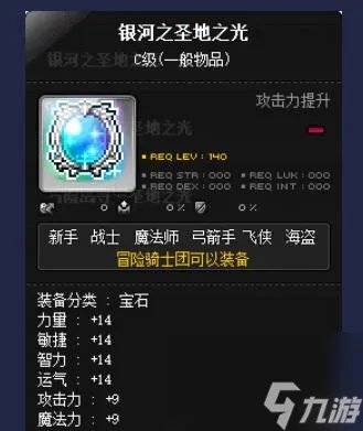 冒险岛魂骑士是哪个职业